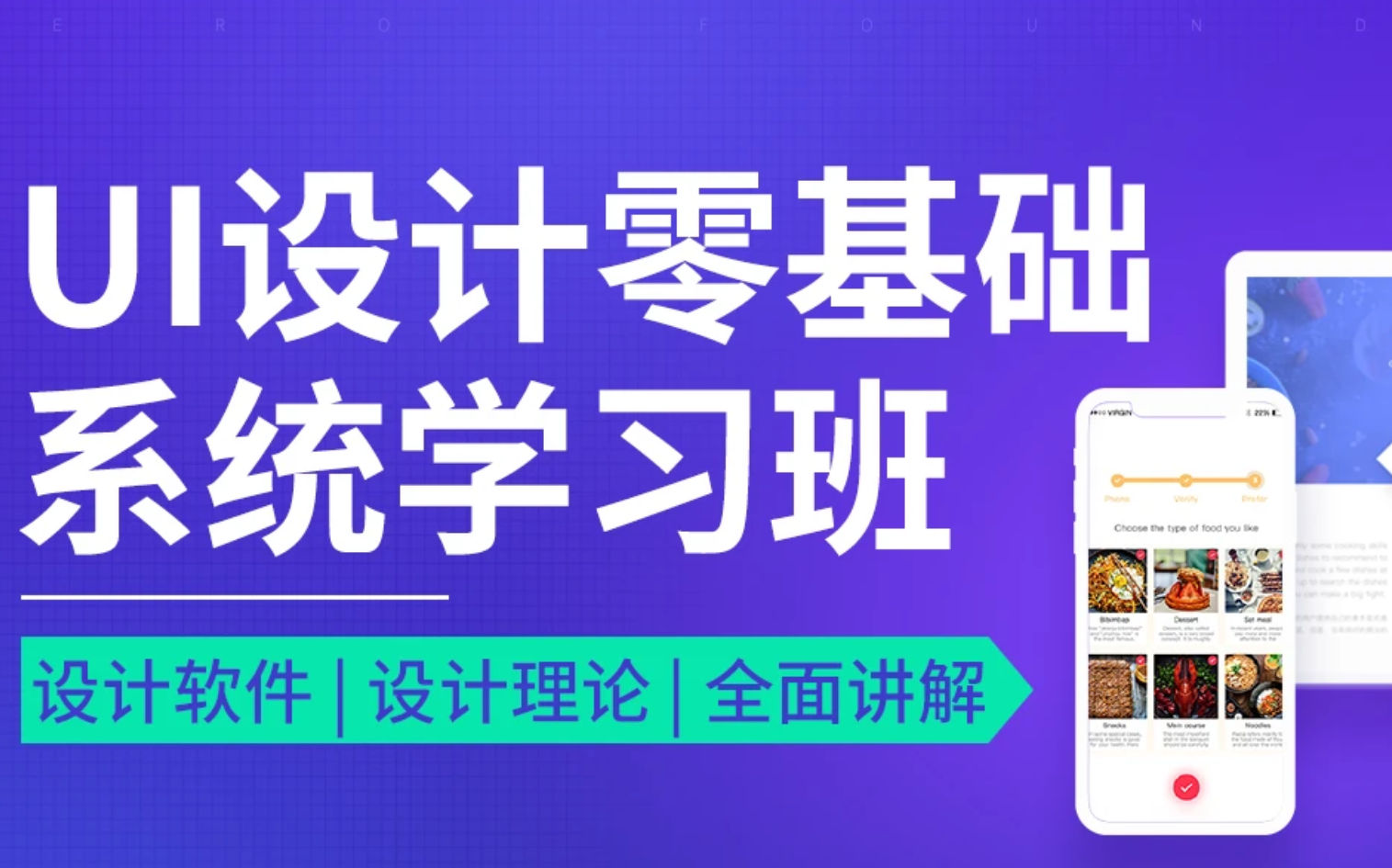 UI设计零基础系统学习班