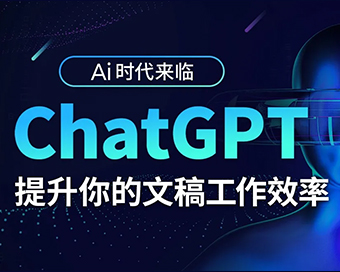 ChatGPT入门操作，快速玩转ChatGPT
