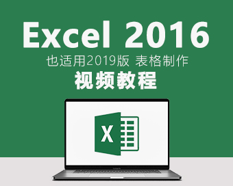 7天学通Excel视频教程
